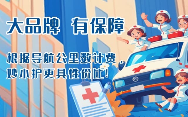 荣成救护车转运